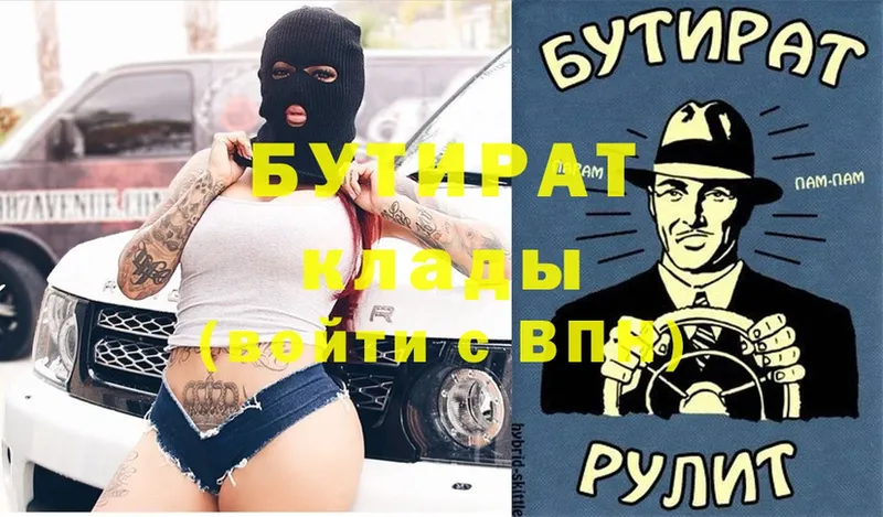 мега   Пушкино  БУТИРАТ 99% 